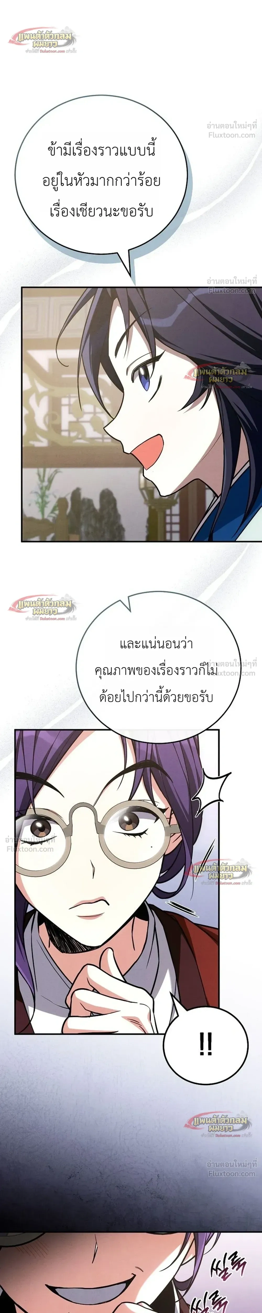 Third-Rate Martial Arts Family Becomes the Best in the World - ยอดฝีมืออันดับหนึ่งใต้หล้าจากตระกูลยุทธ์ชั้นสาม - หน้า 12