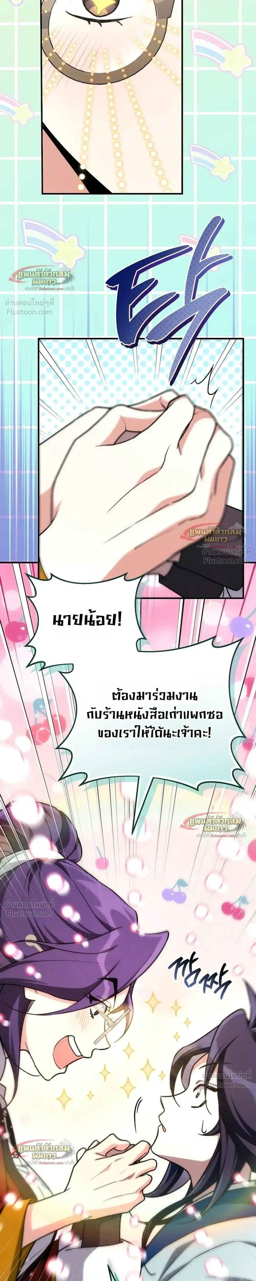 Third-Rate Martial Arts Family Becomes the Best in the World - ยอดฝีมืออันดับหนึ่งใต้หล้าจากตระกูลยุทธ์ชั้นสาม - หน้า 14