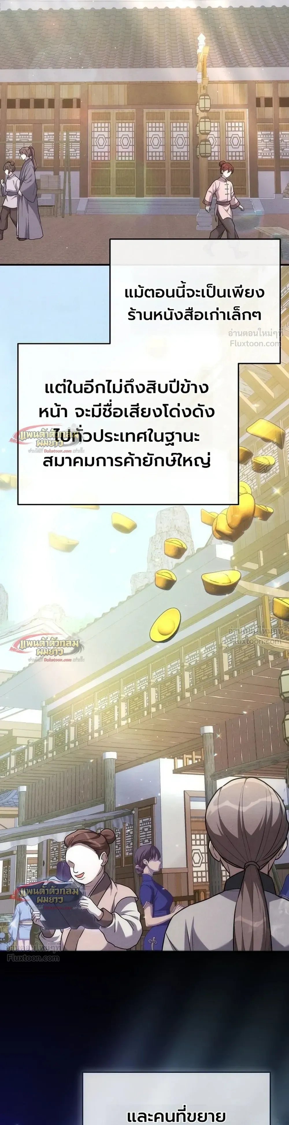 Third-Rate Martial Arts Family Becomes the Best in the World - ยอดฝีมืออันดับหนึ่งใต้หล้าจากตระกูลยุทธ์ชั้นสาม - หน้า 18