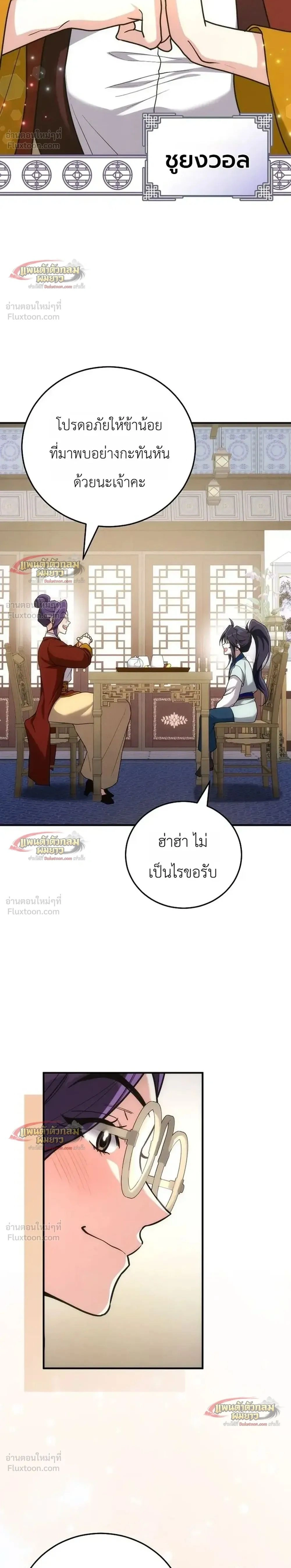 Third-Rate Martial Arts Family Becomes the Best in the World - ยอดฝีมืออันดับหนึ่งใต้หล้าจากตระกูลยุทธ์ชั้นสาม - หน้า 2