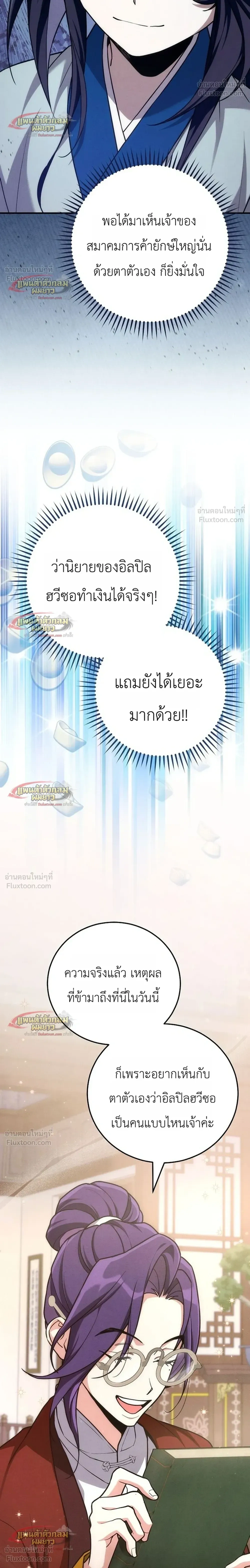 Third-Rate Martial Arts Family Becomes the Best in the World - ยอดฝีมืออันดับหนึ่งใต้หล้าจากตระกูลยุทธ์ชั้นสาม - หน้า 20