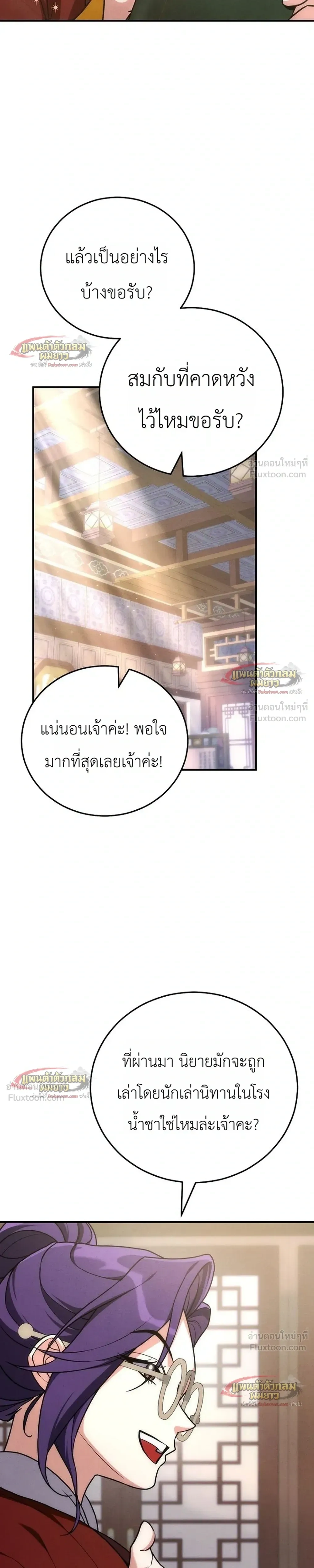 Third-Rate Martial Arts Family Becomes the Best in the World - ยอดฝีมืออันดับหนึ่งใต้หล้าจากตระกูลยุทธ์ชั้นสาม - หน้า 21
