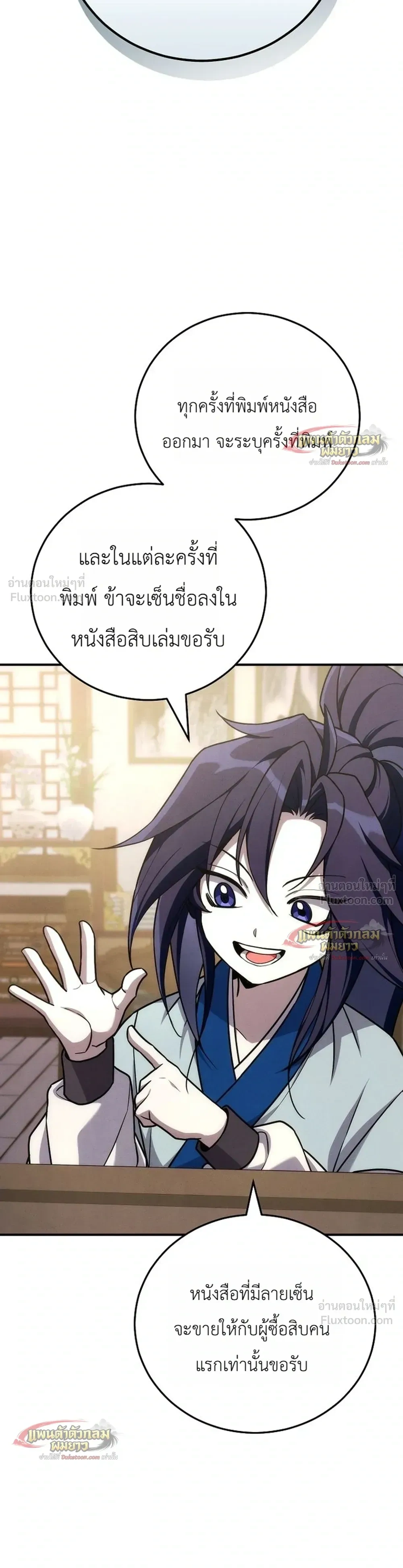 Third-Rate Martial Arts Family Becomes the Best in the World - ยอดฝีมืออันดับหนึ่งใต้หล้าจากตระกูลยุทธ์ชั้นสาม - หน้า 23