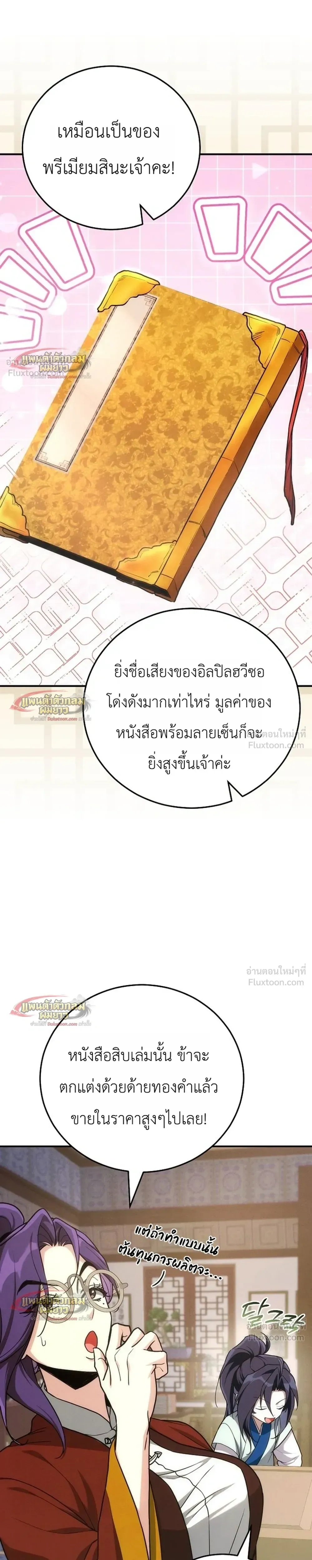 Third-Rate Martial Arts Family Becomes the Best in the World - ยอดฝีมืออันดับหนึ่งใต้หล้าจากตระกูลยุทธ์ชั้นสาม - หน้า 24