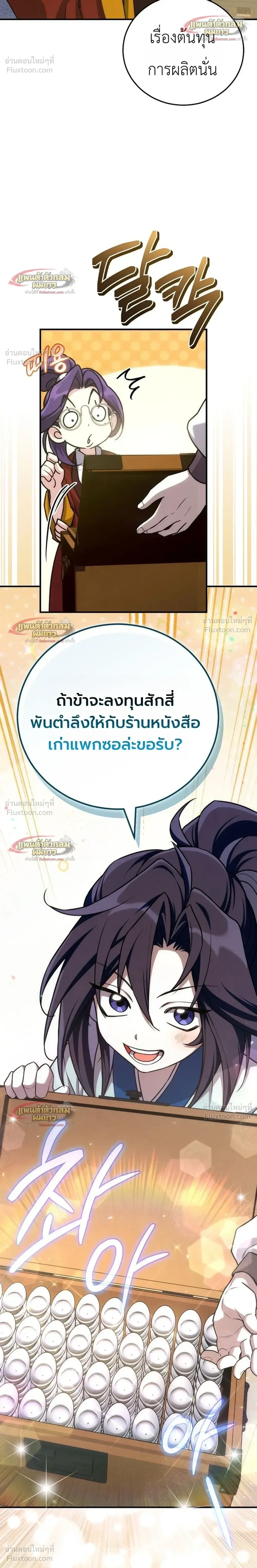 Third-Rate Martial Arts Family Becomes the Best in the World - ยอดฝีมืออันดับหนึ่งใต้หล้าจากตระกูลยุทธ์ชั้นสาม - หน้า 25
