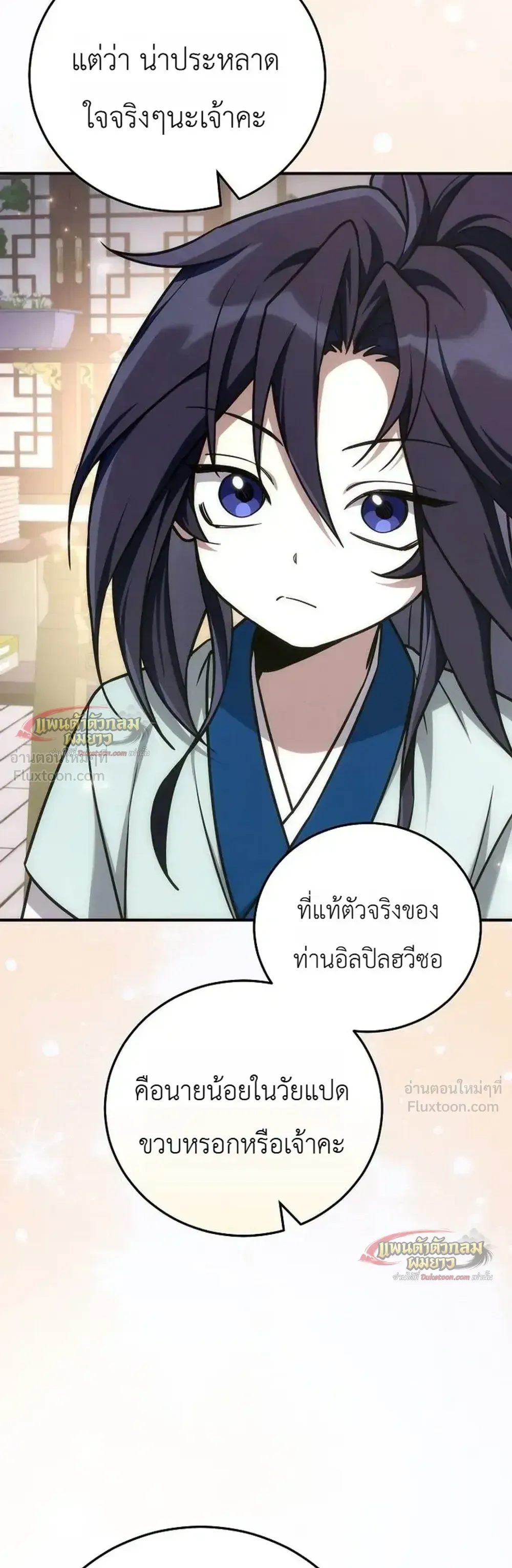 Third-Rate Martial Arts Family Becomes the Best in the World - ยอดฝีมืออันดับหนึ่งใต้หล้าจากตระกูลยุทธ์ชั้นสาม - หน้า 3