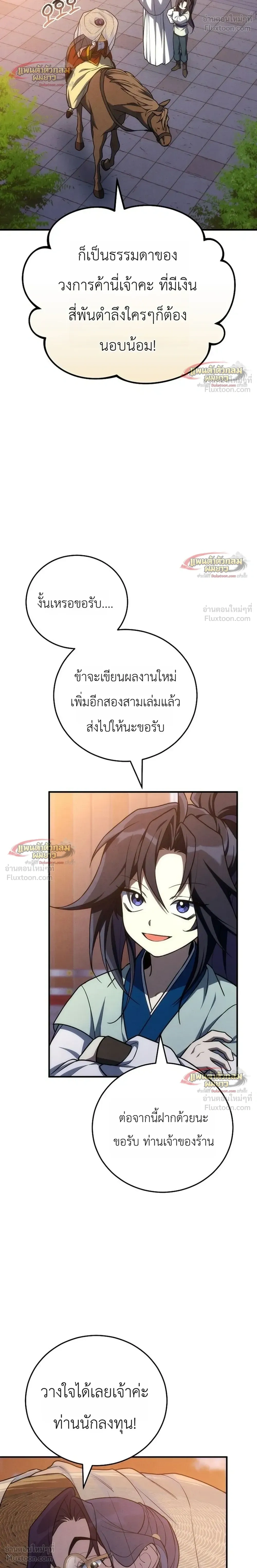 Third-Rate Martial Arts Family Becomes the Best in the World - ยอดฝีมืออันดับหนึ่งใต้หล้าจากตระกูลยุทธ์ชั้นสาม - หน้า 30