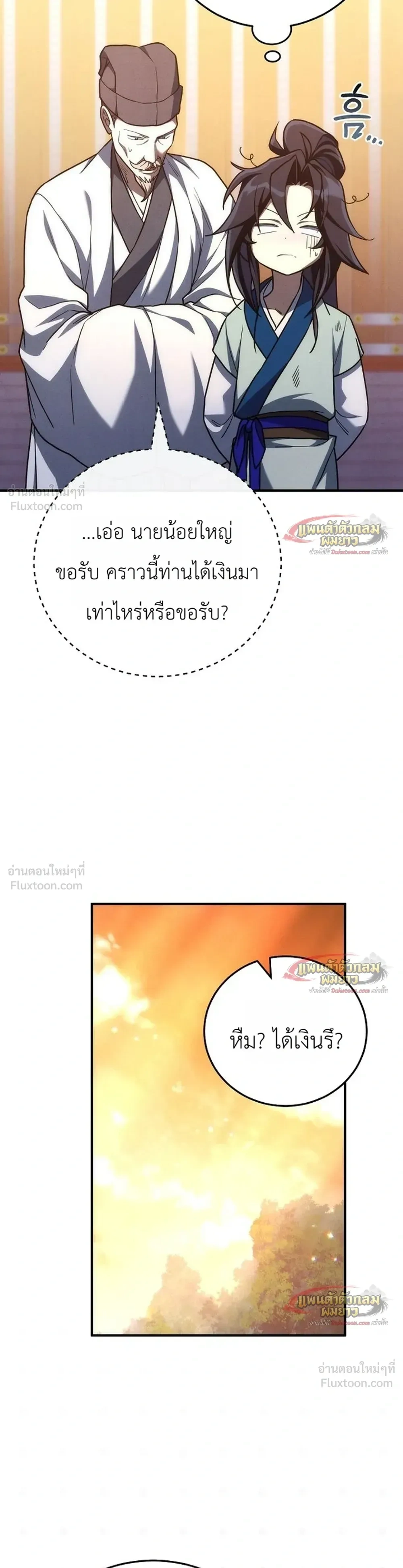 Third-Rate Martial Arts Family Becomes the Best in the World - ยอดฝีมืออันดับหนึ่งใต้หล้าจากตระกูลยุทธ์ชั้นสาม - หน้า 33