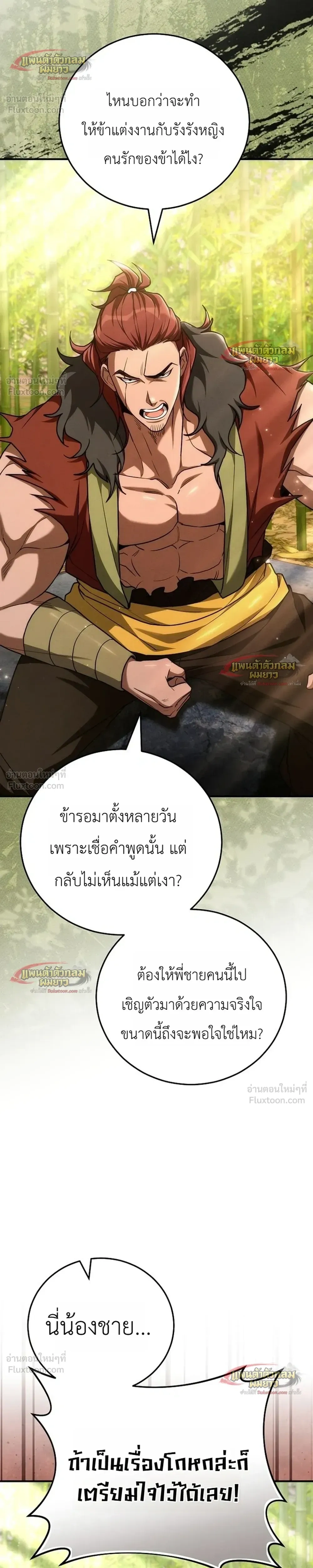 Third-Rate Martial Arts Family Becomes the Best in the World - ยอดฝีมืออันดับหนึ่งใต้หล้าจากตระกูลยุทธ์ชั้นสาม - หน้า 37