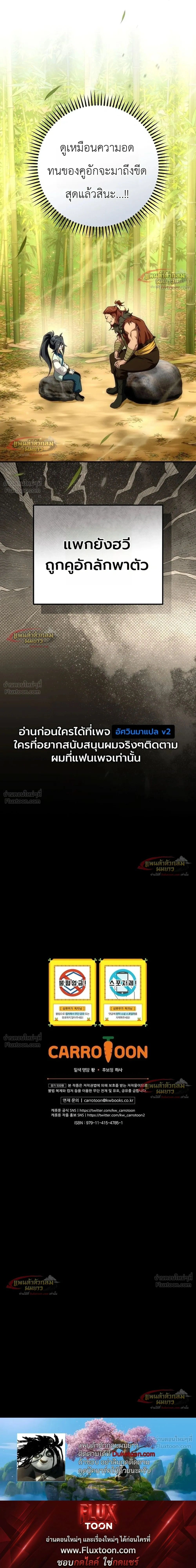 Third-Rate Martial Arts Family Becomes the Best in the World - ยอดฝีมืออันดับหนึ่งใต้หล้าจากตระกูลยุทธ์ชั้นสาม - หน้า 39