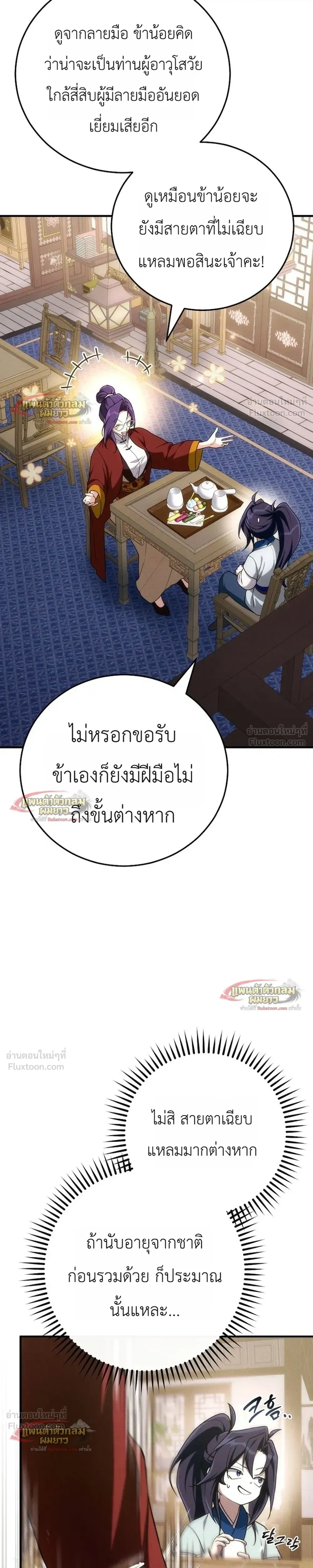 Third-Rate Martial Arts Family Becomes the Best in the World - ยอดฝีมืออันดับหนึ่งใต้หล้าจากตระกูลยุทธ์ชั้นสาม - หน้า 4