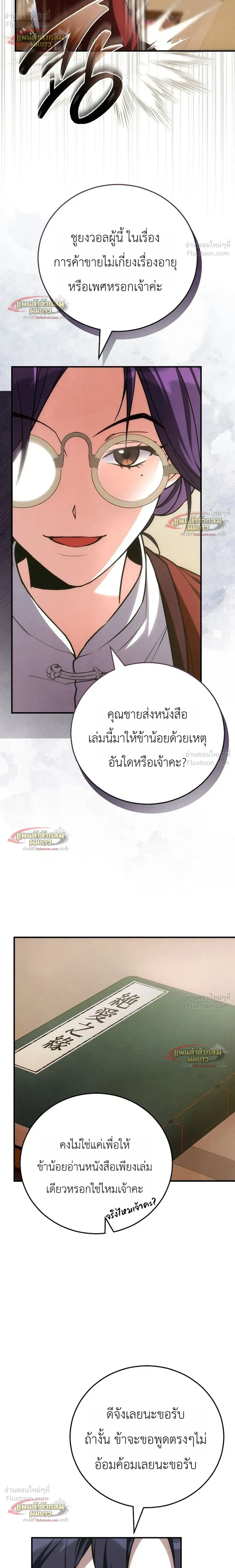Third-Rate Martial Arts Family Becomes the Best in the World - ยอดฝีมืออันดับหนึ่งใต้หล้าจากตระกูลยุทธ์ชั้นสาม - หน้า 5