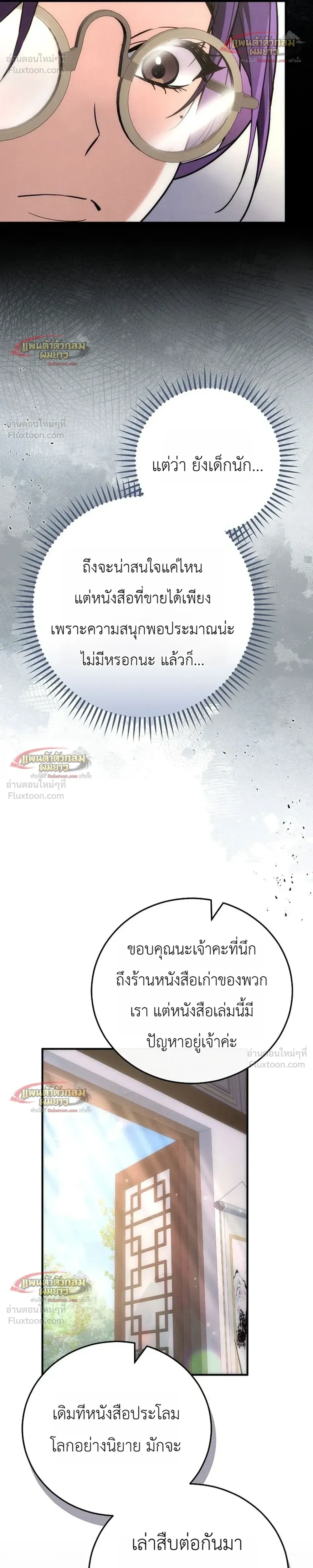 Third-Rate Martial Arts Family Becomes the Best in the World - ยอดฝีมืออันดับหนึ่งใต้หล้าจากตระกูลยุทธ์ชั้นสาม - หน้า 7