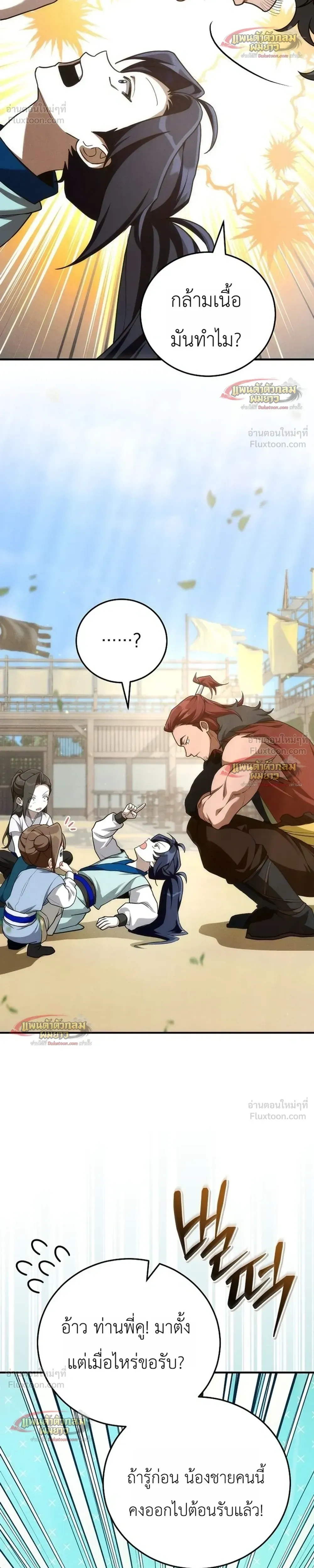 Third-Rate Martial Arts Family Becomes the Best in the World - ยอดฝีมืออันดับหนึ่งใต้หล้าจากตระกูลยุทธ์ชั้นสาม - หน้า 12