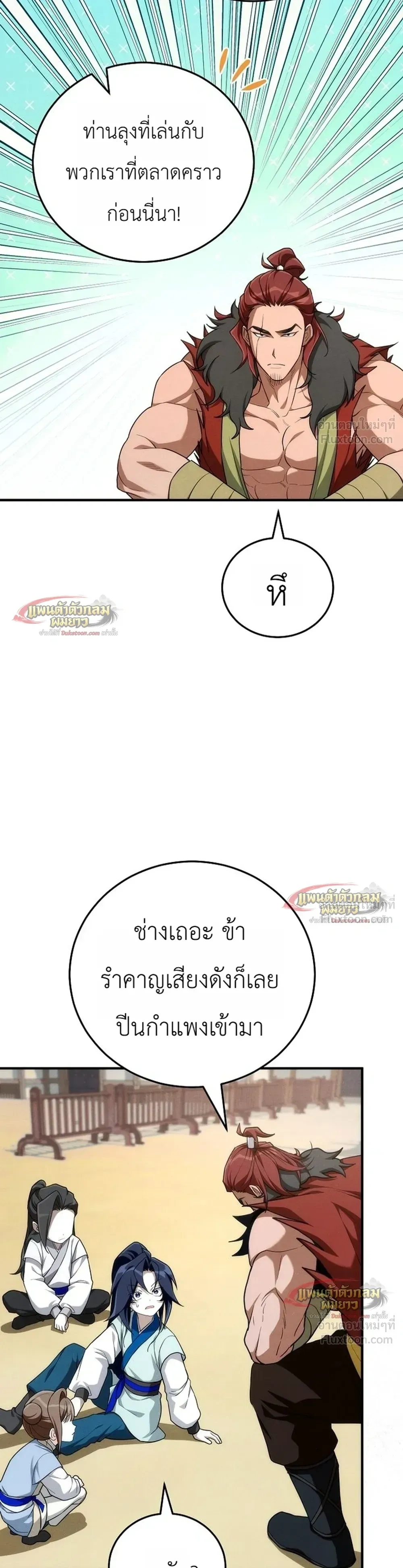Third-Rate Martial Arts Family Becomes the Best in the World - ยอดฝีมืออันดับหนึ่งใต้หล้าจากตระกูลยุทธ์ชั้นสาม - หน้า 13