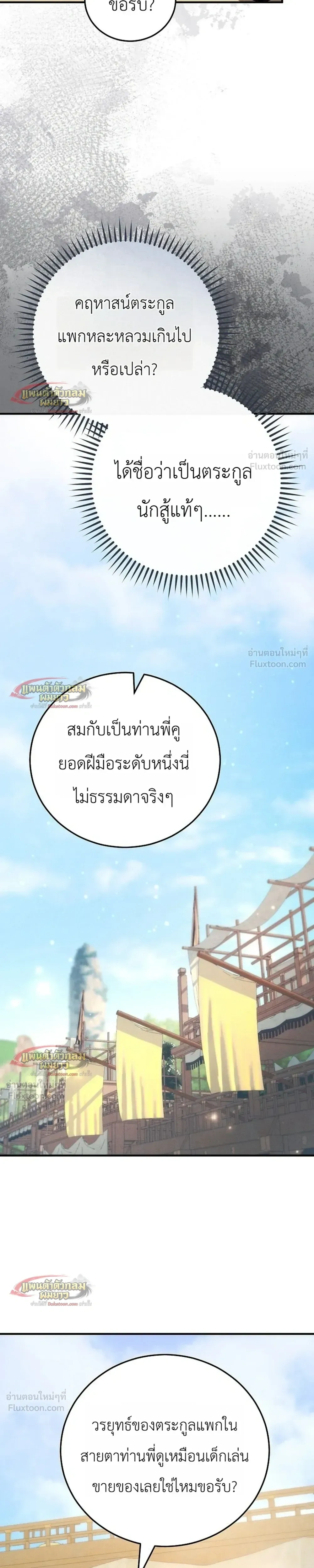 Third-Rate Martial Arts Family Becomes the Best in the World - ยอดฝีมืออันดับหนึ่งใต้หล้าจากตระกูลยุทธ์ชั้นสาม - หน้า 14