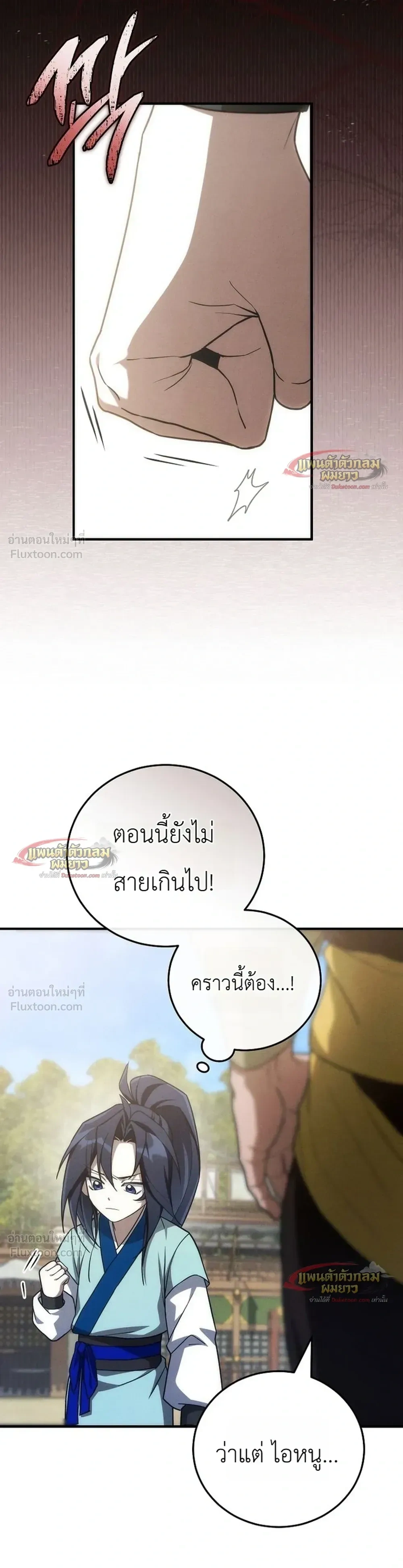 Third-Rate Martial Arts Family Becomes the Best in the World - ยอดฝีมืออันดับหนึ่งใต้หล้าจากตระกูลยุทธ์ชั้นสาม - หน้า 18