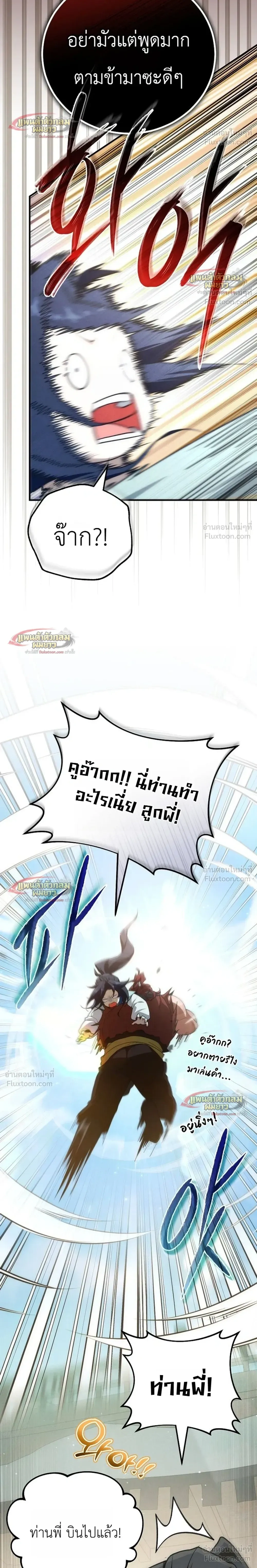 Third-Rate Martial Arts Family Becomes the Best in the World - ยอดฝีมืออันดับหนึ่งใต้หล้าจากตระกูลยุทธ์ชั้นสาม - หน้า 20