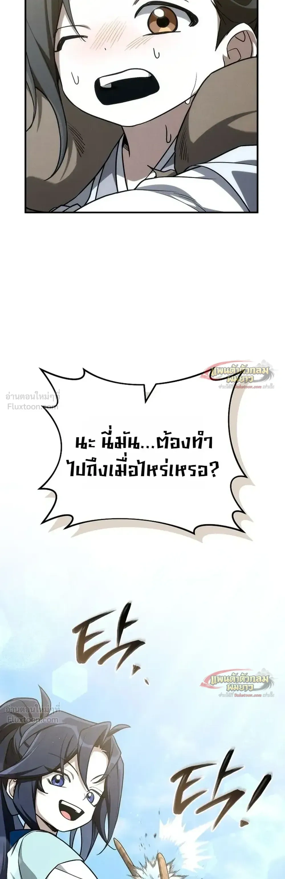 Third-Rate Martial Arts Family Becomes the Best in the World - ยอดฝีมืออันดับหนึ่งใต้หล้าจากตระกูลยุทธ์ชั้นสาม - หน้า 3