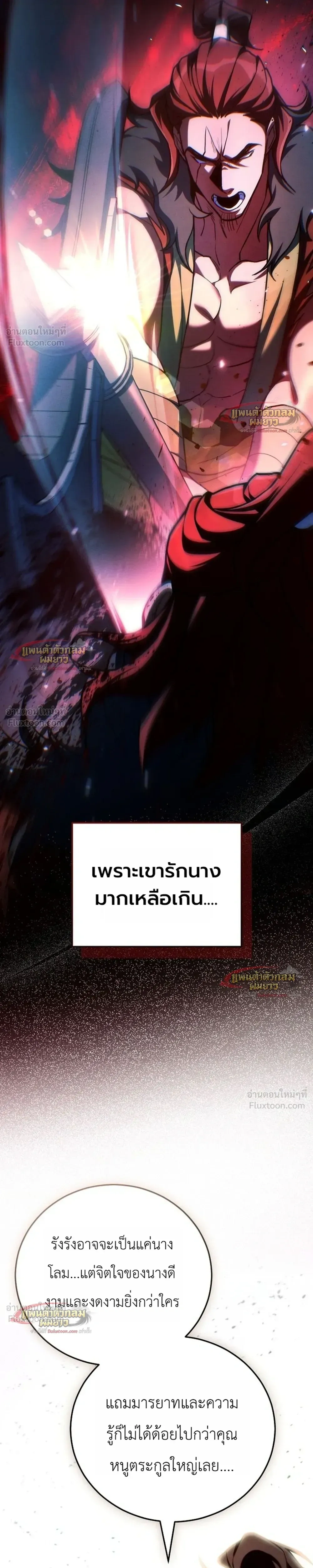 Third-Rate Martial Arts Family Becomes the Best in the World - ยอดฝีมืออันดับหนึ่งใต้หล้าจากตระกูลยุทธ์ชั้นสาม - หน้า 31