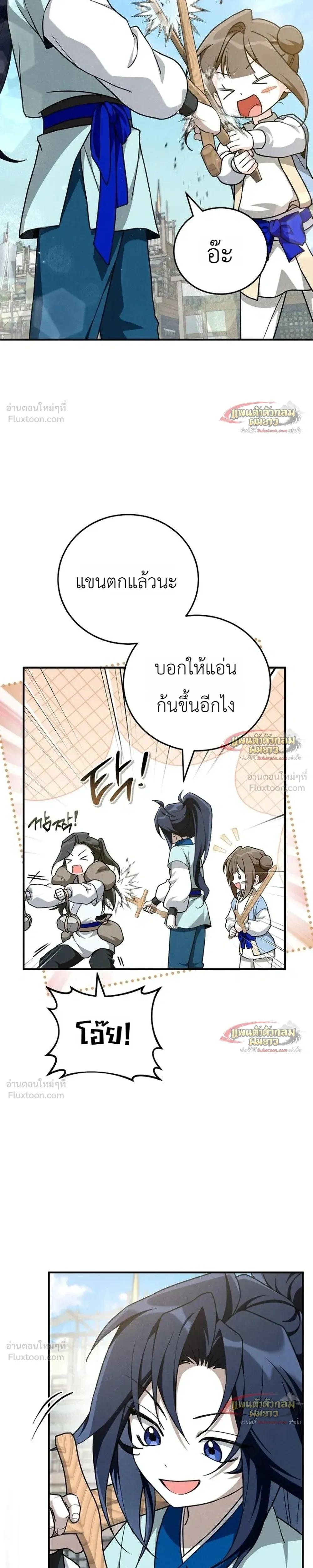 Third-Rate Martial Arts Family Becomes the Best in the World - ยอดฝีมืออันดับหนึ่งใต้หล้าจากตระกูลยุทธ์ชั้นสาม - หน้า 4