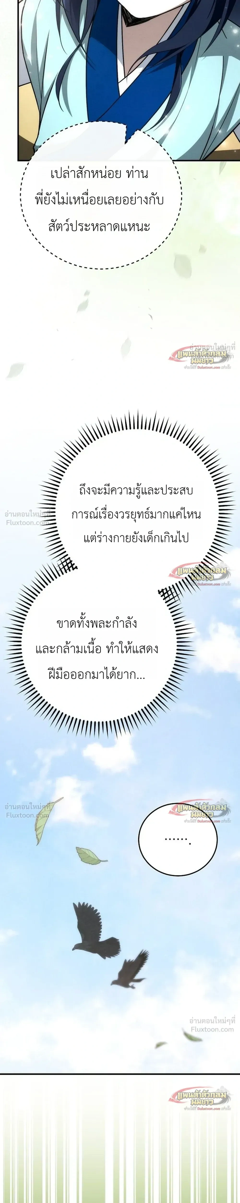 Third-Rate Martial Arts Family Becomes the Best in the World - ยอดฝีมืออันดับหนึ่งใต้หล้าจากตระกูลยุทธ์ชั้นสาม - หน้า 9