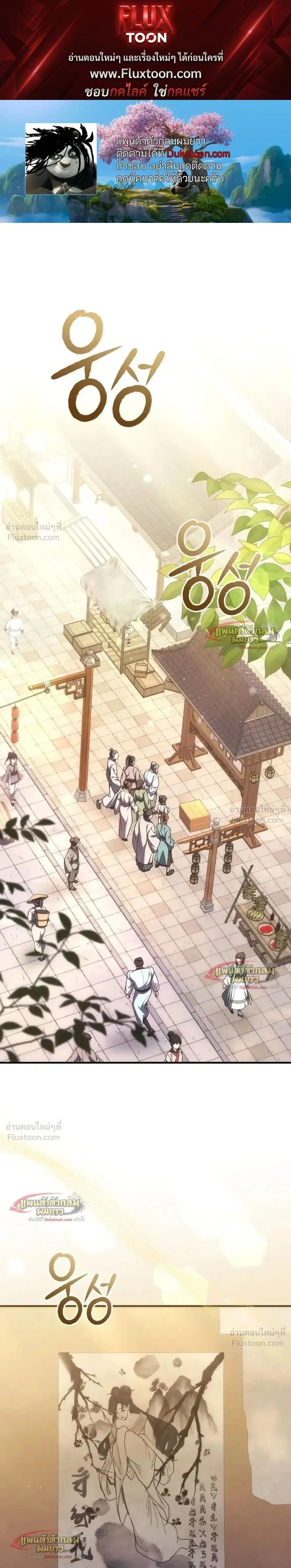 Third-Rate Martial Arts Family Becomes the Best in the World - ยอดฝีมืออันดับหนึ่งใต้หล้าจากตระกูลยุทธ์ชั้นสาม - หน้า 1
