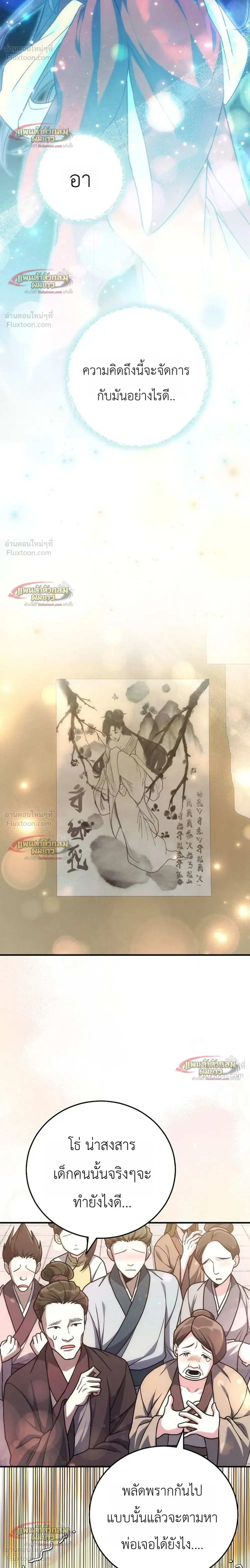 Third-Rate Martial Arts Family Becomes the Best in the World - ยอดฝีมืออันดับหนึ่งใต้หล้าจากตระกูลยุทธ์ชั้นสาม - หน้า 10