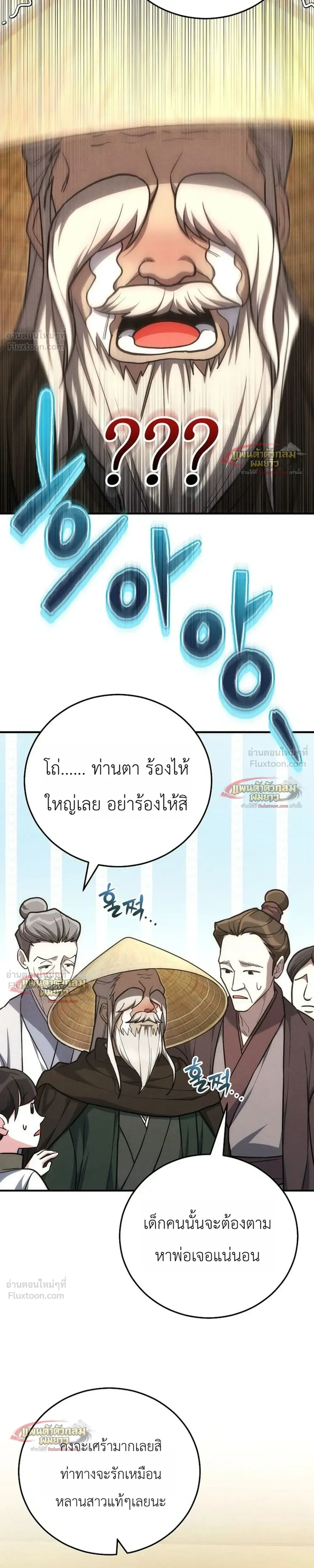 Third-Rate Martial Arts Family Becomes the Best in the World - ยอดฝีมืออันดับหนึ่งใต้หล้าจากตระกูลยุทธ์ชั้นสาม - หน้า 11