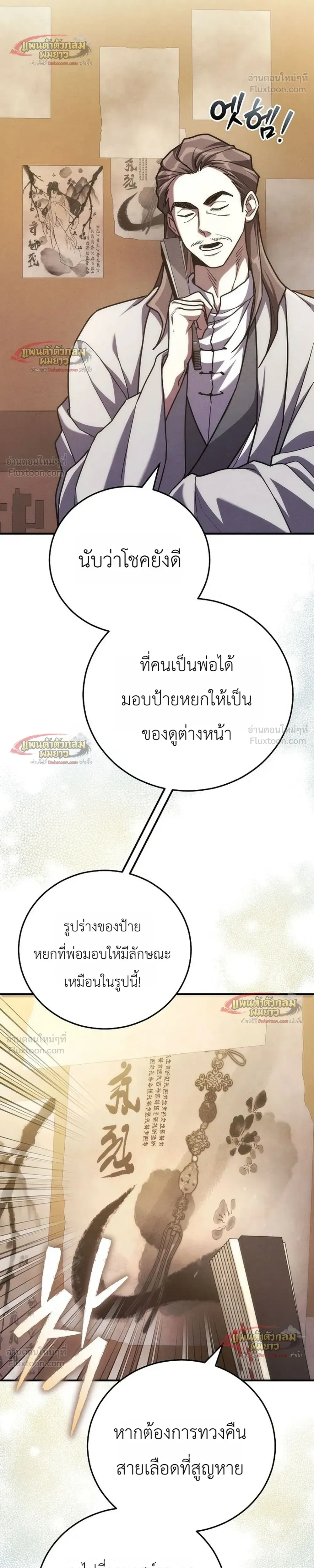 Third-Rate Martial Arts Family Becomes the Best in the World - ยอดฝีมืออันดับหนึ่งใต้หล้าจากตระกูลยุทธ์ชั้นสาม - หน้า 12