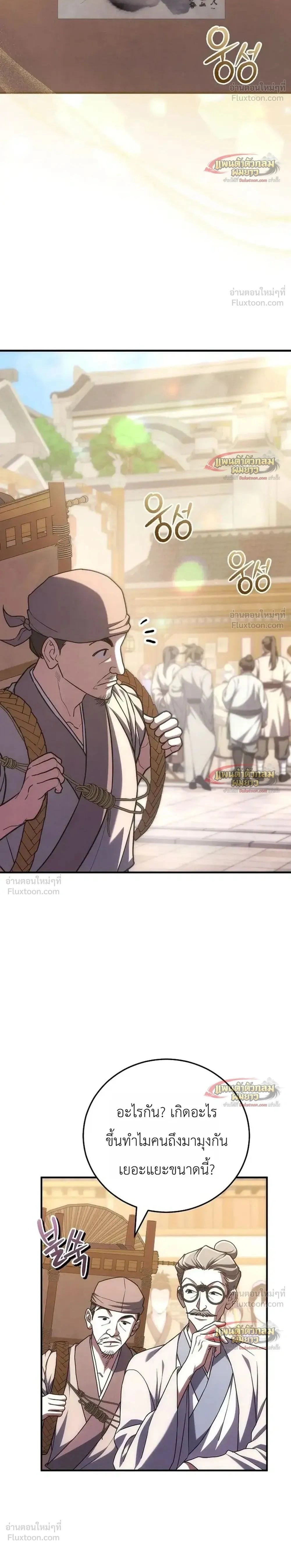 Third-Rate Martial Arts Family Becomes the Best in the World - ยอดฝีมืออันดับหนึ่งใต้หล้าจากตระกูลยุทธ์ชั้นสาม - หน้า 2