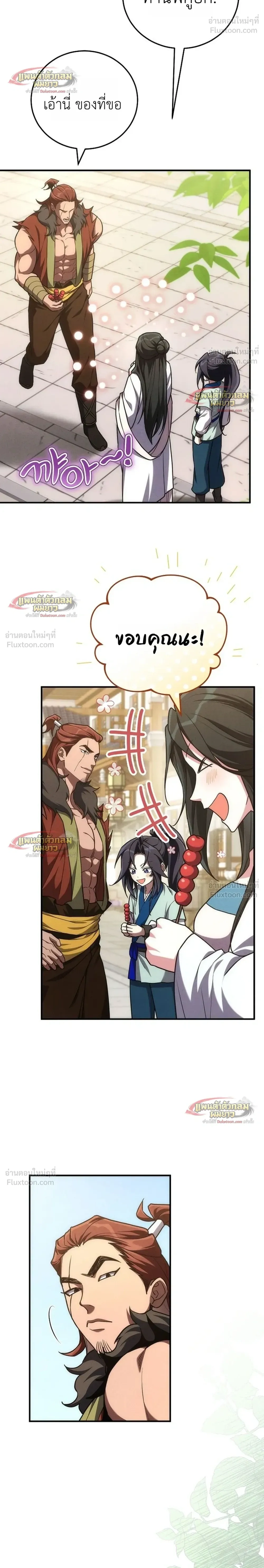 Third-Rate Martial Arts Family Becomes the Best in the World - ยอดฝีมืออันดับหนึ่งใต้หล้าจากตระกูลยุทธ์ชั้นสาม - หน้า 20