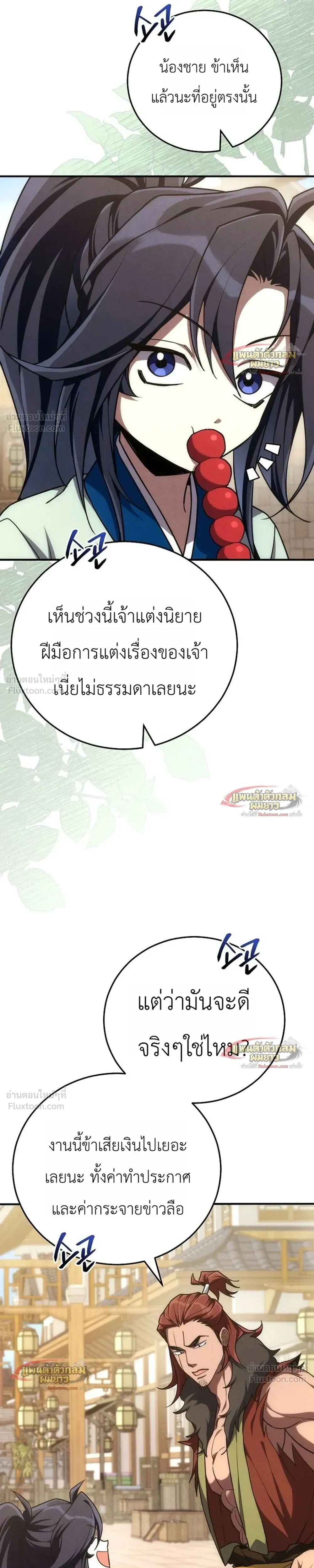 Third-Rate Martial Arts Family Becomes the Best in the World - ยอดฝีมืออันดับหนึ่งใต้หล้าจากตระกูลยุทธ์ชั้นสาม - หน้า 21