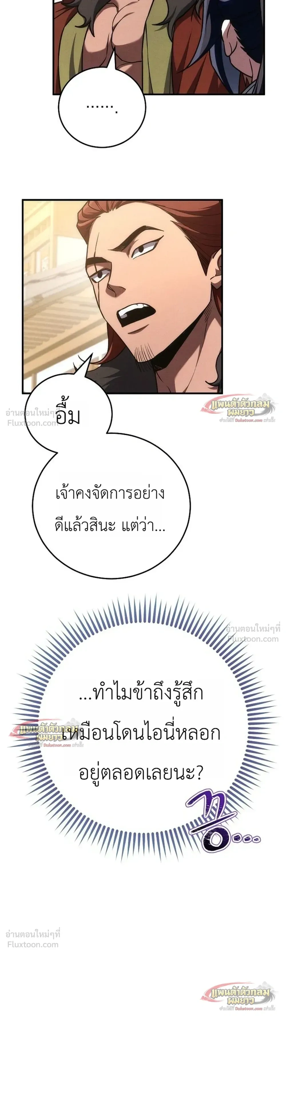 Third-Rate Martial Arts Family Becomes the Best in the World - ยอดฝีมืออันดับหนึ่งใต้หล้าจากตระกูลยุทธ์ชั้นสาม - หน้า 23