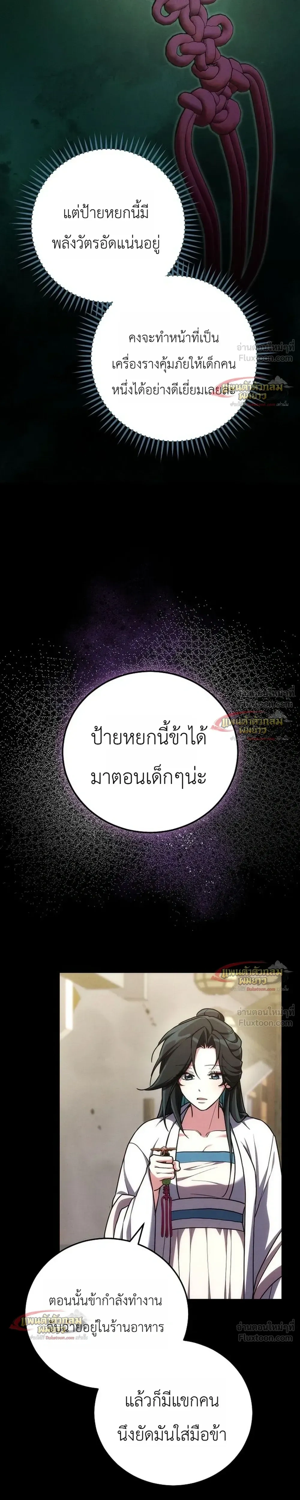Third-Rate Martial Arts Family Becomes the Best in the World - ยอดฝีมืออันดับหนึ่งใต้หล้าจากตระกูลยุทธ์ชั้นสาม - หน้า 29