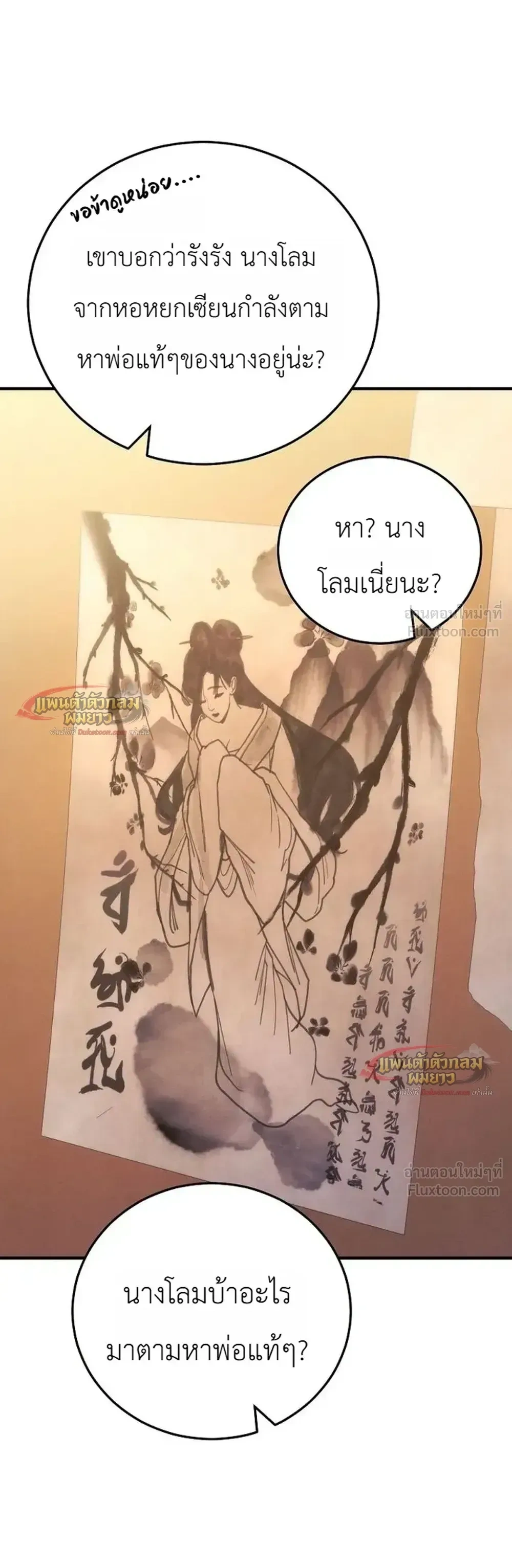 Third-Rate Martial Arts Family Becomes the Best in the World - ยอดฝีมืออันดับหนึ่งใต้หล้าจากตระกูลยุทธ์ชั้นสาม - หน้า 3