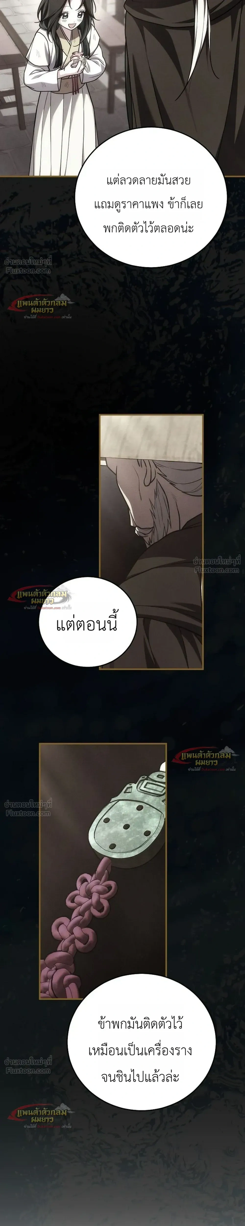 Third-Rate Martial Arts Family Becomes the Best in the World - ยอดฝีมืออันดับหนึ่งใต้หล้าจากตระกูลยุทธ์ชั้นสาม - หน้า 31
