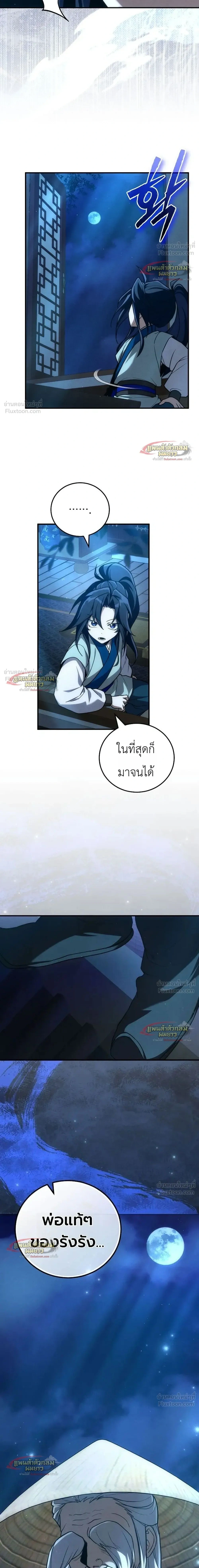Third-Rate Martial Arts Family Becomes the Best in the World - ยอดฝีมืออันดับหนึ่งใต้หล้าจากตระกูลยุทธ์ชั้นสาม - หน้า 33