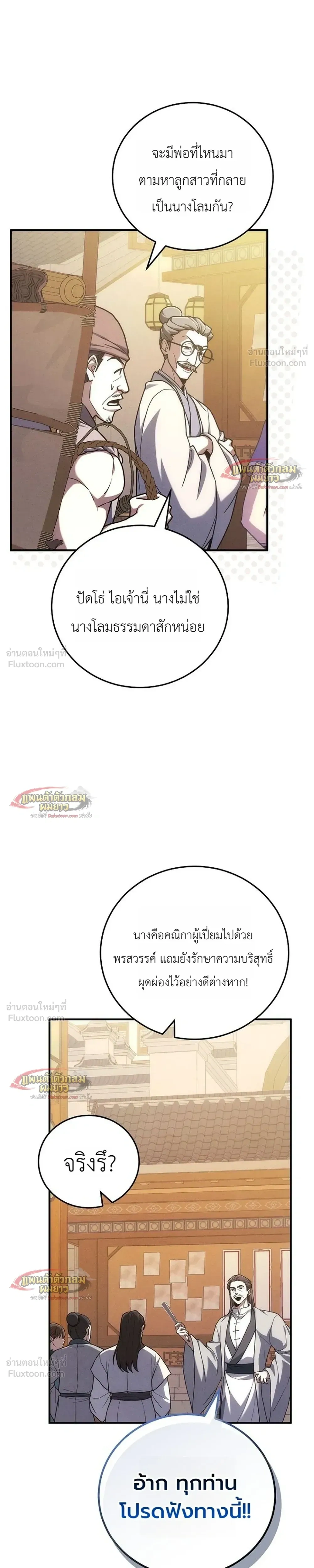 Third-Rate Martial Arts Family Becomes the Best in the World - ยอดฝีมืออันดับหนึ่งใต้หล้าจากตระกูลยุทธ์ชั้นสาม - หน้า 4