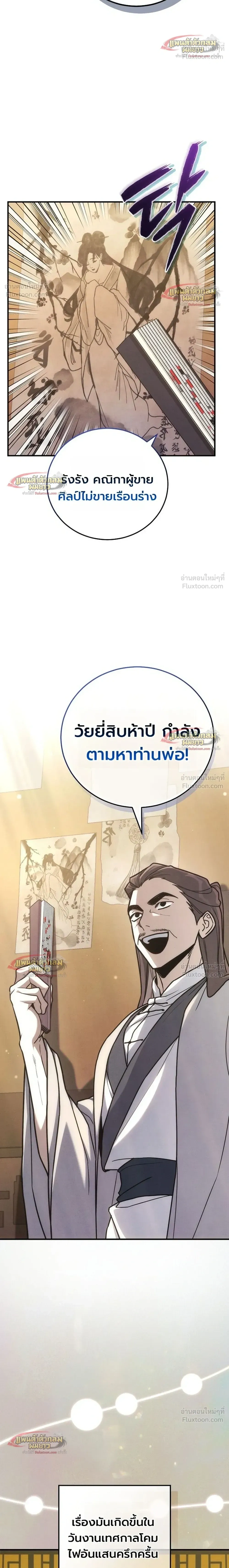 Third-Rate Martial Arts Family Becomes the Best in the World - ยอดฝีมืออันดับหนึ่งใต้หล้าจากตระกูลยุทธ์ชั้นสาม - หน้า 5