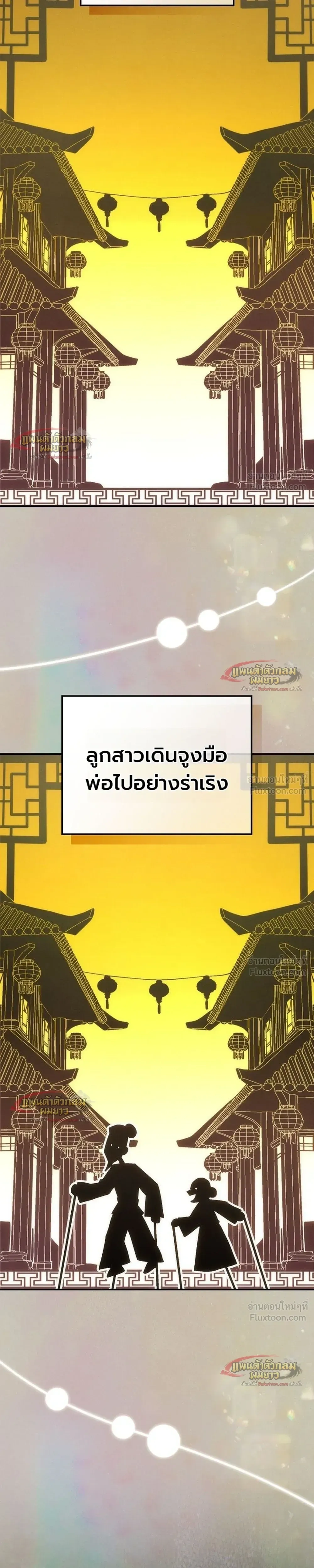 Third-Rate Martial Arts Family Becomes the Best in the World - ยอดฝีมืออันดับหนึ่งใต้หล้าจากตระกูลยุทธ์ชั้นสาม - หน้า 6