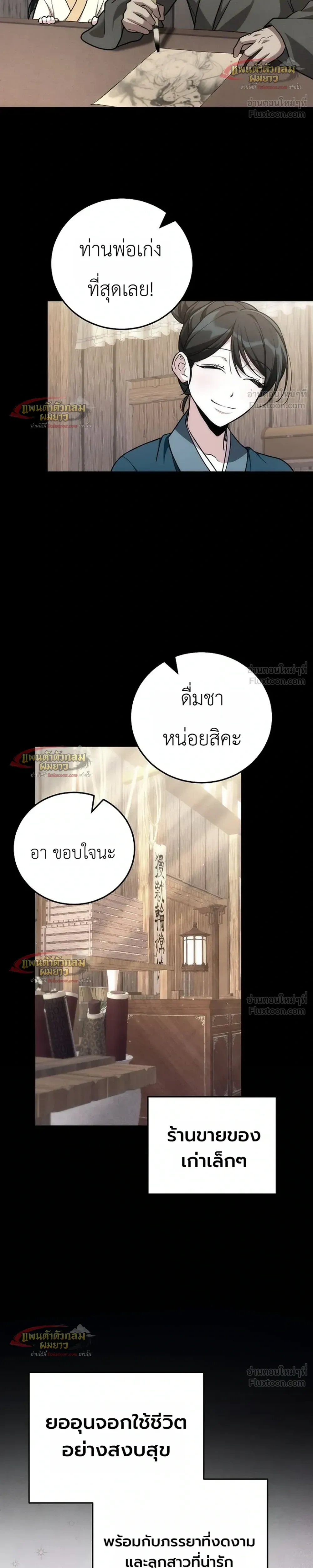 Third-Rate Martial Arts Family Becomes the Best in the World - ยอดฝีมืออันดับหนึ่งใต้หล้าจากตระกูลยุทธ์ชั้นสาม - หน้า 12