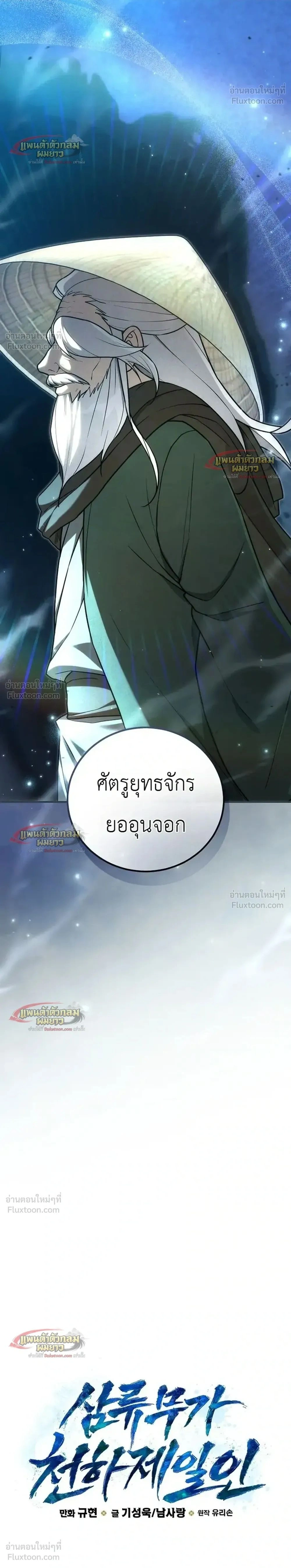 Third-Rate Martial Arts Family Becomes the Best in the World - ยอดฝีมืออันดับหนึ่งใต้หล้าจากตระกูลยุทธ์ชั้นสาม - หน้า 2