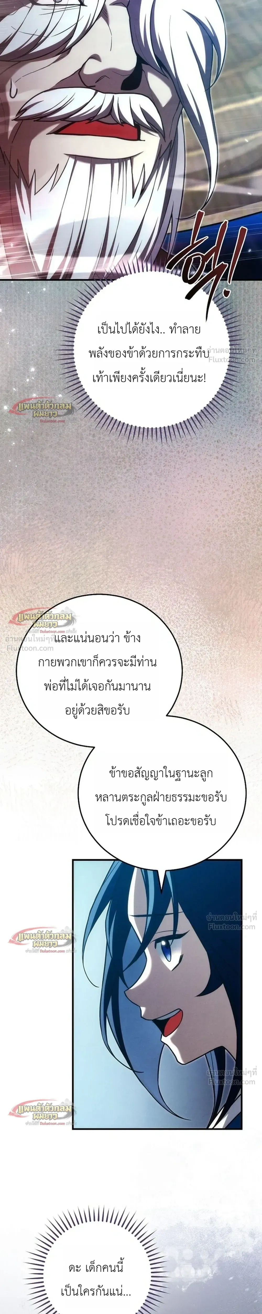Third-Rate Martial Arts Family Becomes the Best in the World - ยอดฝีมืออันดับหนึ่งใต้หล้าจากตระกูลยุทธ์ชั้นสาม - หน้า 31