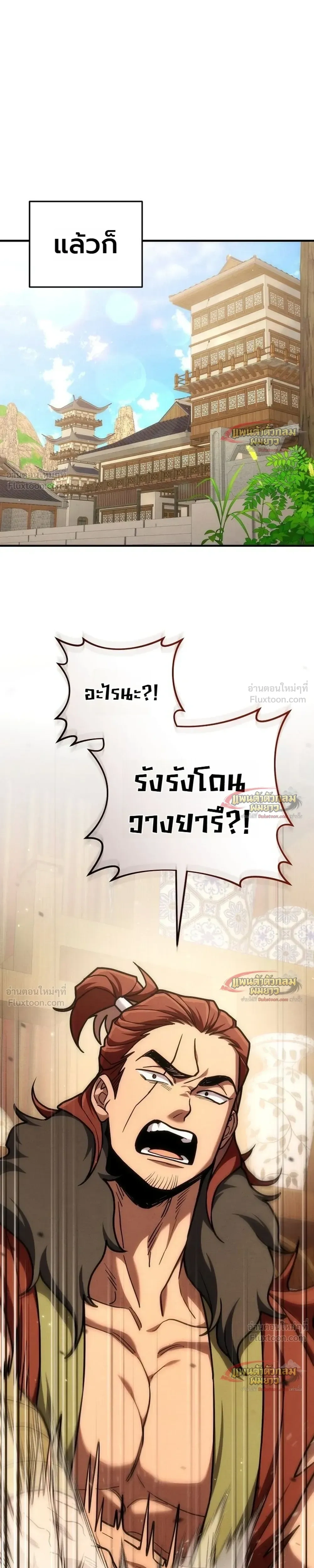 Third-Rate Martial Arts Family Becomes the Best in the World - ยอดฝีมืออันดับหนึ่งใต้หล้าจากตระกูลยุทธ์ชั้นสาม - หน้า 36