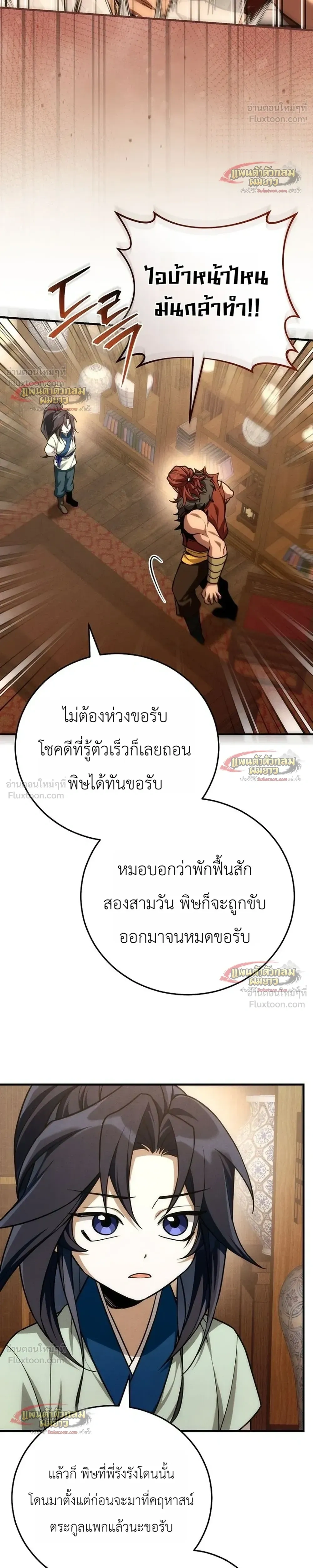 Third-Rate Martial Arts Family Becomes the Best in the World - ยอดฝีมืออันดับหนึ่งใต้หล้าจากตระกูลยุทธ์ชั้นสาม - หน้า 37