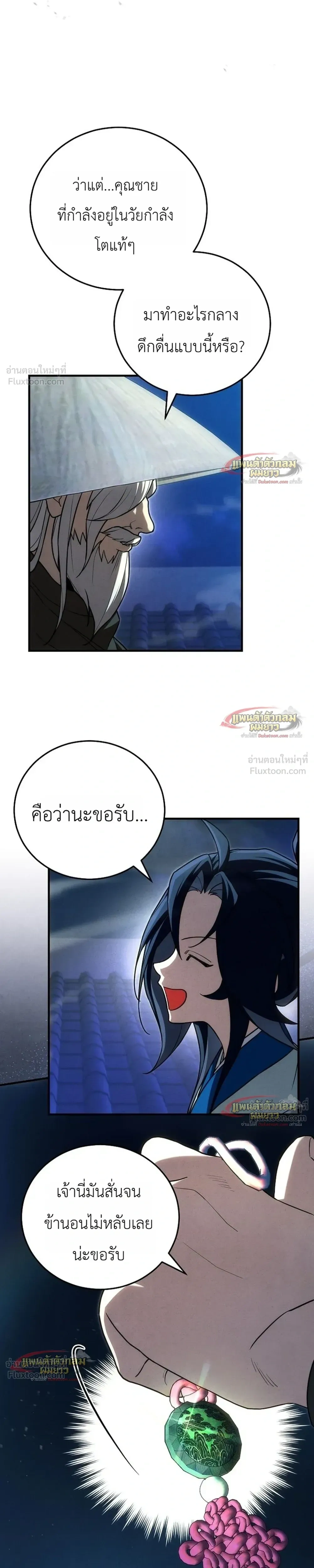Third-Rate Martial Arts Family Becomes the Best in the World - ยอดฝีมืออันดับหนึ่งใต้หล้าจากตระกูลยุทธ์ชั้นสาม - หน้า 6