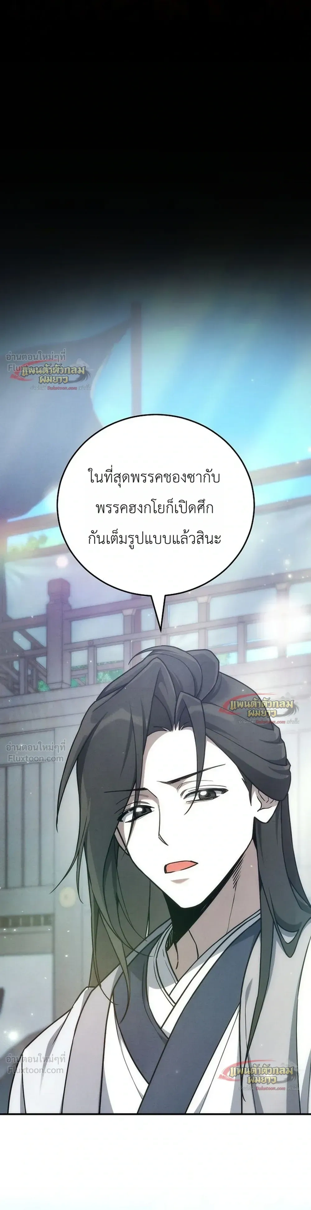 Third-Rate Martial Arts Family Becomes the Best in the World - ยอดฝีมืออันดับหนึ่งใต้หล้าจากตระกูลยุทธ์ชั้นสาม - หน้า 23