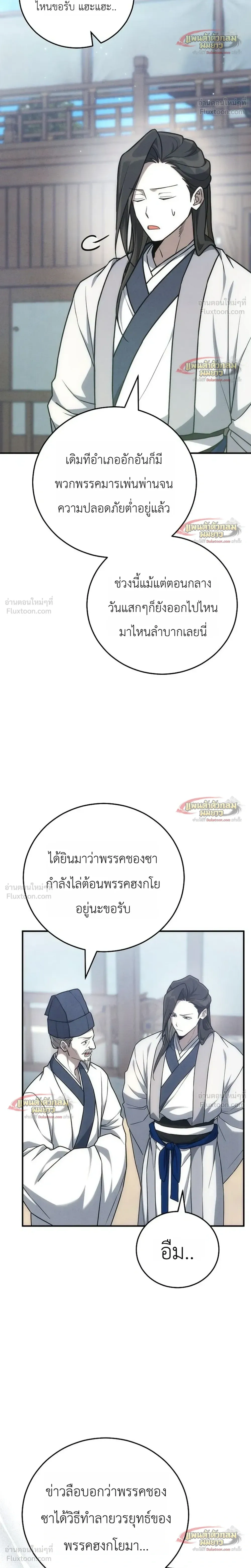 Third-Rate Martial Arts Family Becomes the Best in the World - ยอดฝีมืออันดับหนึ่งใต้หล้าจากตระกูลยุทธ์ชั้นสาม - หน้า 25