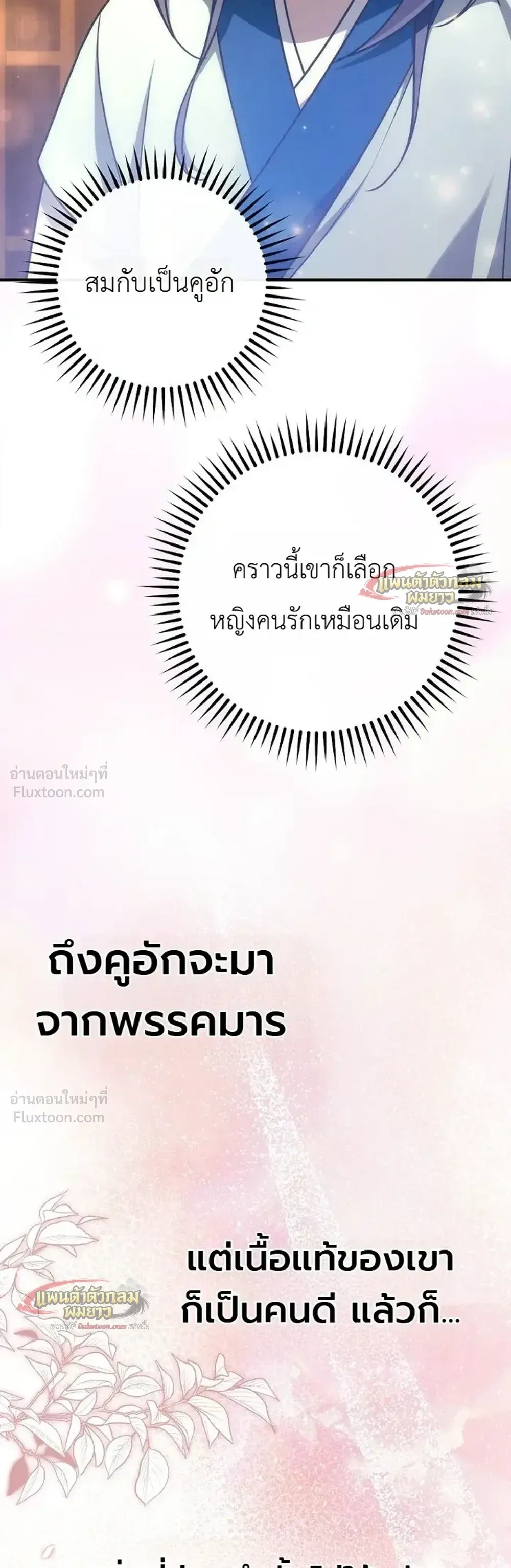 Third-Rate Martial Arts Family Becomes the Best in the World - ยอดฝีมืออันดับหนึ่งใต้หล้าจากตระกูลยุทธ์ชั้นสาม - หน้า 3